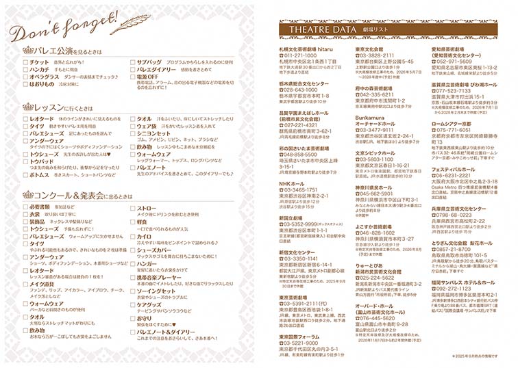 バレエ必需品リスト